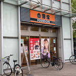 Yoshinoya - 