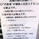 オランダ軒 - 記帳に関する注意書き。