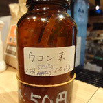 いしもん - ウコンかよ！！