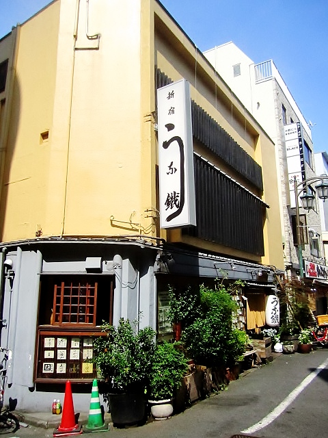 新宿うな鐵