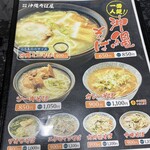 沖縄そば屋 - 麺類のメニュー。