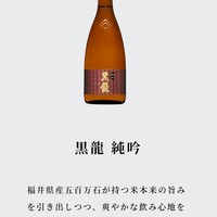やまと 楽 - 黒龍 純米吟醸@1,200円