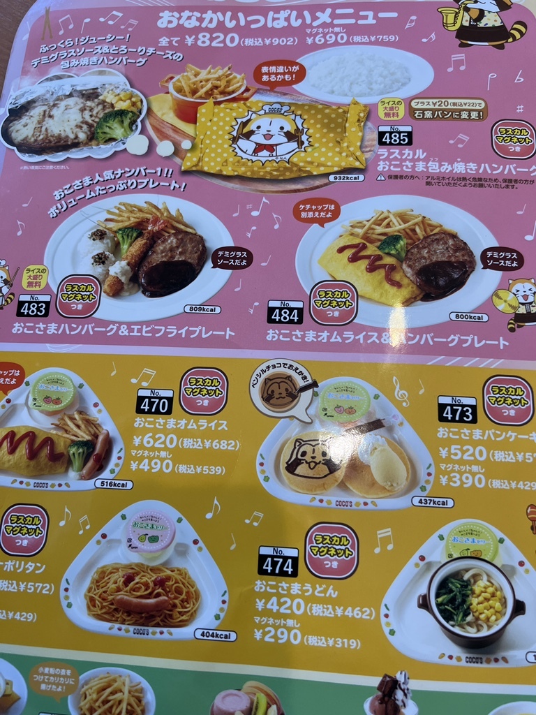 メニュー写真 : ココス 栗東店 - 草津/ファミレス | 食べログ