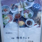 Sushi Kappou Umemoto - ランチメニュー