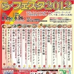 麺や 北町 - ら・フェスタ2012