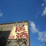 Gamaguchi - 