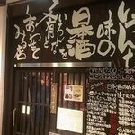 日本酒のめるとこ - 