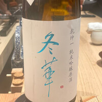雅醸 - 乾坤一　冬華　純米吟醸原酒