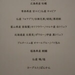 フィエルテ - この日のシェフおまかせコース