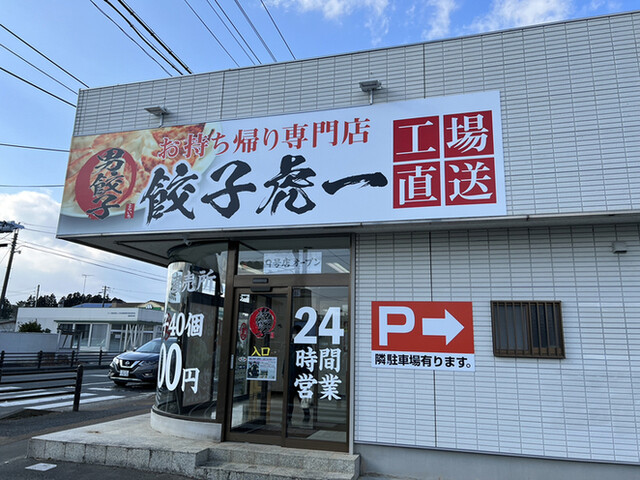男餃子 餃子虎一 原町店 - 原ノ町（その他）の写真