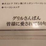 グリルさんばん - 