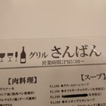 グリルさんばん - 
