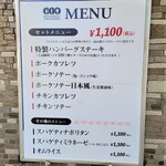 レストラン・タカヤマ - ランチメニュー。