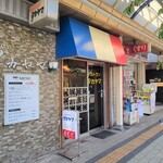 レストラン・タカヤマ - お店、外観。