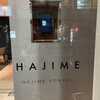 ハジメ