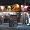 麺屋ガテンZ - 外観(2023.1.8)