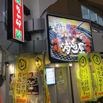 Yakiniku Horumon Koube Urashimaya - 