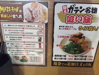 麺屋ガテンZ - 食べ方(2023.1.8)
