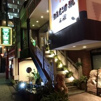 雅苑酒家 本店 - 