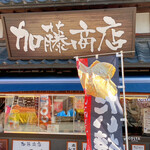 加藤商店 - 