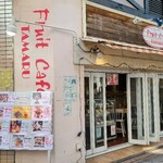 TAMARU - 広島電鉄八丁堀電停から徒歩約2分の場所にある「Fruit Cafe TAMARU(フルーツカフェタマル)中の棚店」さん
                        開業時期不明、かなり以前からある
                        運営は株式会社タマル【代表取締役:田丸俊夫氏】