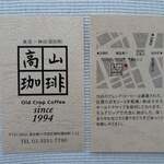 高山珈琲 - 