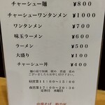 中華そば 鈴乃家 - ラーメンメニュー表