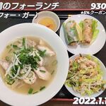 LONG DINH VIET NAM RESTAURANT - 鶏のフォーランチ