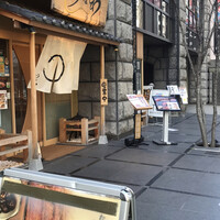 うな和本店 名古屋駅 - 