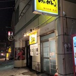 味の札幌 - 