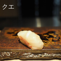 鮨くにみつ - 