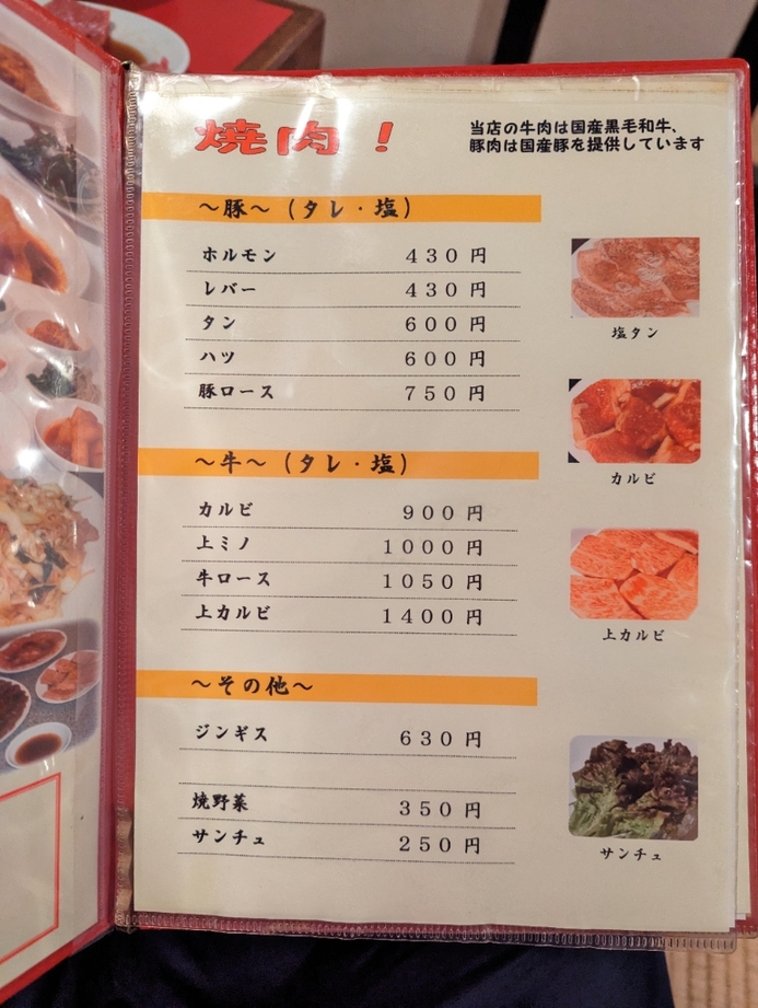 メニュー写真 : とん吉 - 関屋/焼肉 | 食べログ