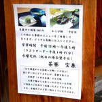 茶寮 宝泉 - 看板