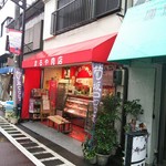 まるや肉店 - 