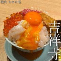 焼肉みゆき苑 - 