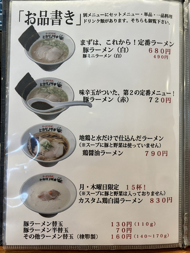 メニュー写真 : ラーメンラボ。ヒカリノサキ （【旧店名