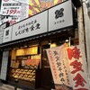 しんぱち食堂 阪急梅田店