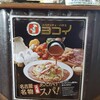 ヨコイ 住吉本店