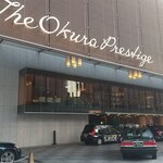 ジ・オークラ・トーキョー - プレステージ