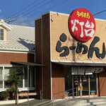 Toudai Ramen - 