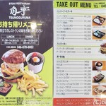 角車 - テイクアウトメニュー