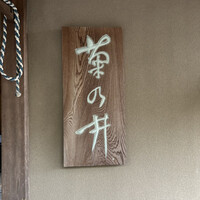 菊乃井 本店 - 
