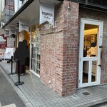 トリュフベーカリー - 