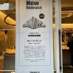 トリュフベーカリー - 