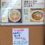 魂麺  - 店頭メニュー。