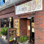 ハイウェイ食堂 - 外観