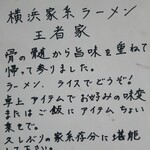 王者-23 - 説明書き２