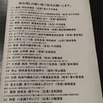 和み酒 鬼灯 - 日本酒メニュー