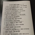 和み酒 鬼灯 - 日本酒メニュー