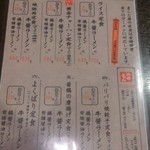 ラーメンまこと屋 - 2013.6.8 メニュー